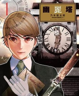 图片[1]-《幽丽塔》乃木坂太郎创作【01-9卷完结】PDF电子漫画 - MHT66漫话堂-MHT66漫话堂
