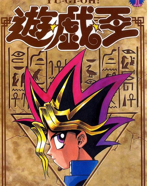 图片[1]-游戏王漫画 PDF&MOBI格式高清资源下载【1-38卷完结】Kindle电子漫画资源精品 - MHT66漫话堂-MHT66漫话堂