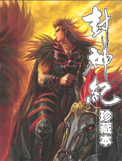 图片[1]-封神纪（武庚纪）三部 电子漫画高清版资源下载【三部完结】【PDF格式】【电子版漫画】 - MHT66漫话堂-MHT66漫话堂