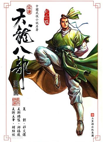 图片[1]-天龙八部 电子漫画资源下载【1-100话完结】【MOBI】电子版漫画 - MHT66漫话堂-MHT66漫话堂