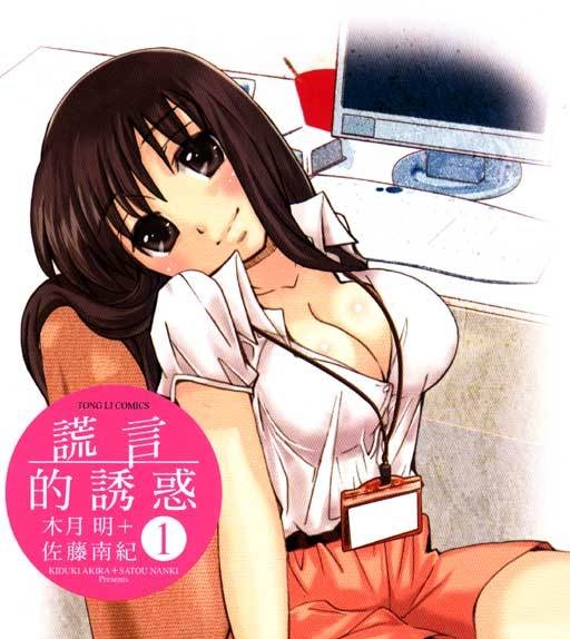 《诱惑的谎言》木月明创作 PDF电子漫画【01-10卷完结】—–Kindle/JPG/Mobi/PDF-MHT66漫话堂