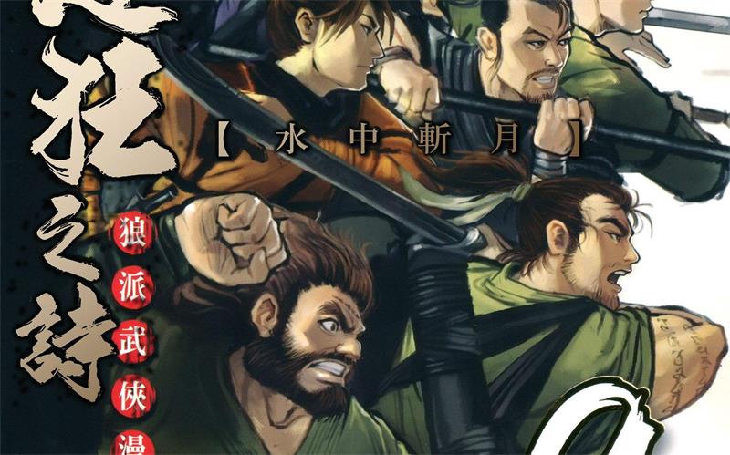 图片[1]-《武道狂之诗》梦马工作室 MOBi/PDF【01-13卷连载】电子漫画 - MHT66漫话堂-MHT66漫话堂