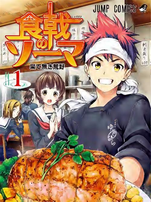 图片[1]-《食戟之灵》MOBI/PDF版漫画高清电子版【01-315话完结】————Kindle/JPG/PDF/Mobi大向 - MHT66漫话堂-MHT66漫话堂