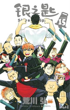 图片[1]-银之匙 电子漫画高清版资源下载【1-15卷完结】【PDF/MOBI格式】【电子版漫画】 - MHT66漫话堂-MHT66漫话堂