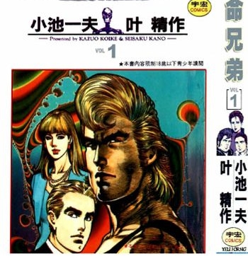 图片[1]-《赌命兄弟》叶精作创作 PDF电子漫画高清版资源下载【1-9卷完结】—–Kindle/JPG/Mobi/PDF - MHT66漫话堂-MHT66漫话堂