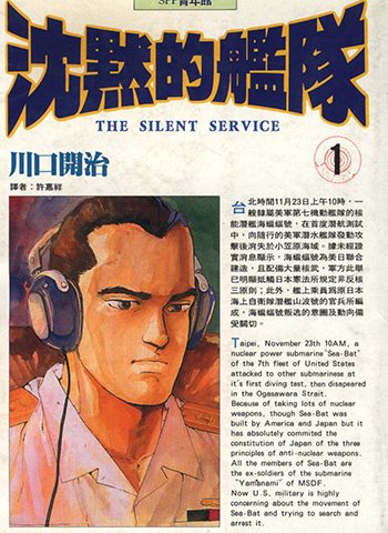 图片[1]-沉默的舰队 电子漫画高清版资源下载【1-32卷完结】【PDF/MOBI双格式】【电子版漫画】-MHT66漫话堂