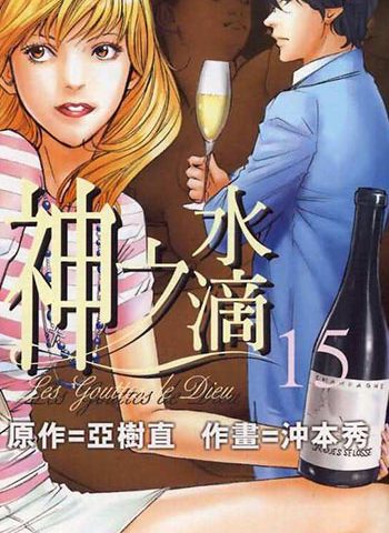图片[1]-《神之水滴》冲本秀创作 PDF版漫画高清电子版【01-44卷完结】-MHT66漫话堂