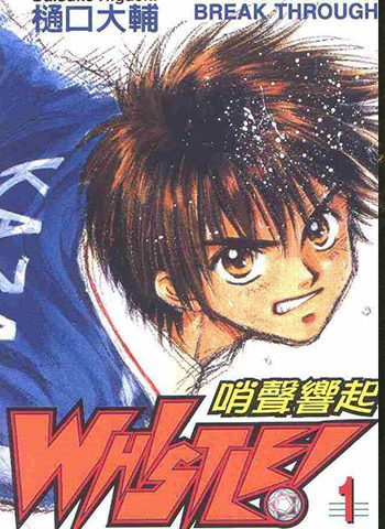 图片[1]-《哨声响起（WHISTLE!）》樋口大辅创作 PDF电子漫画高清版资源下载【1-24卷完结】—–Kindle/JPG/Mobi/PDF - MHT66漫话堂-MHT66漫话堂