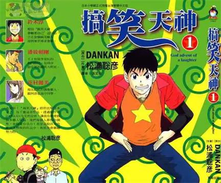 图片[1]-《搞笑天神》松浦聪彦创作 PDF电子漫画【01-6卷完结】—–Kindle/Mobi/PDF - MHT66漫话堂-MHT66漫话堂