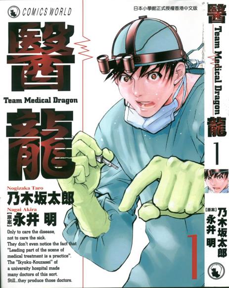 《医龙》乃木坂太郎创作 PDF漫画【1-25卷完结】电子版漫画 - MHT66漫话堂-MHT66漫话堂