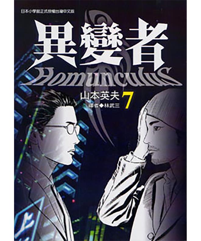 图片[1]-《异变者》山本英夫创作 PDF电子漫画【01-15卷完结】——PDF/MOBI/Kindle漫画下载 - MHT66漫话堂-MHT66漫话堂