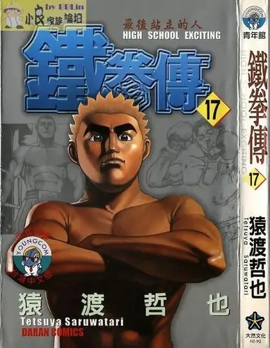 图片[1]-高校铁拳传【1-42卷】【完结】【MOBI】【电子漫画】-MHT66漫话堂