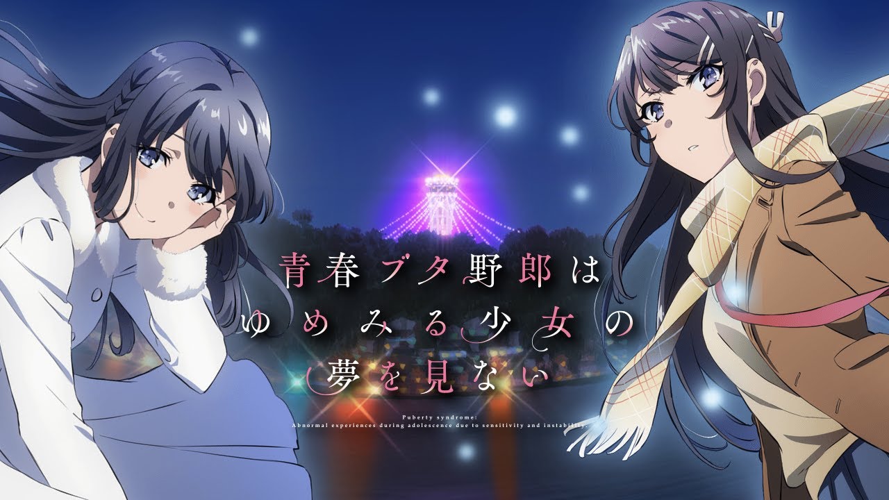 青春猪头少年不会梦到怀梦美少女【剧场完结版】【MP4日语中字】【无修版动漫番剧】 - MHT66漫话堂-MHT66漫话堂
