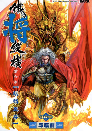 铁将纵横[新著] 电子漫画高清版资源下载【1-247话完结】【MOBI格式】【电子版漫画】-MHT66漫话堂