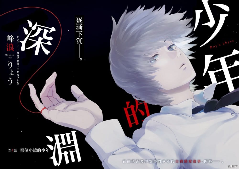 少年的深渊 电子漫画高清版资源下载【1-74话连载】【MOBI格式】【电子版漫画】-MHT66漫话堂