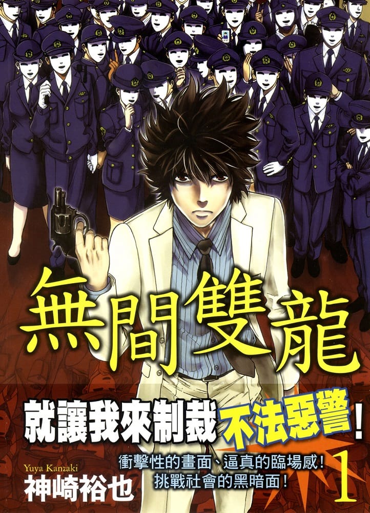 无间双龙两部 电子漫画高清版资源下载【一二部完结】【MOBI/PDF双格式】【电子版漫画】 - MHT66漫话堂-MHT66漫话堂