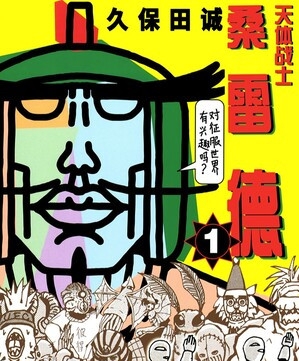 天体战士桑雷德 电子漫画高清版资源下载【1-22卷完结】【MOBI/PDF格式】【电子版漫画】 - MHT66漫话堂-MHT66漫话堂