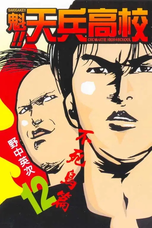 图片[1]-魁!天兵高校 电子漫画高清版资源下载【1-17卷完结】【MOBI格式】【电子版漫画】-MHT66漫话堂