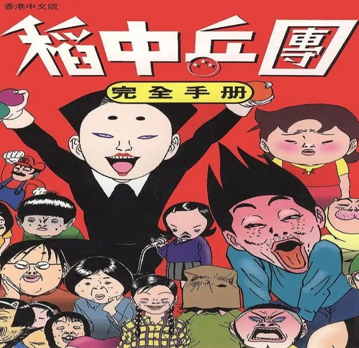 去吧!稻中乒团 电子漫画高清版资源下载【1-13卷完结】【PDF格式】【电子版漫画】 - MHT66漫话堂-MHT66漫话堂