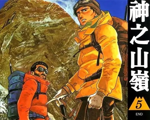 神之山岭 电子漫画高清版资源下载【1-5卷完结】【MOBI格式】【电子版漫画】-MHT66漫话堂