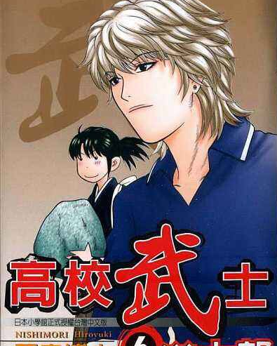 高校武士道士郎 电子漫画高清版资源下载【1-8卷完结】【MOBI格式】【电子版漫画】-MHT66漫话堂