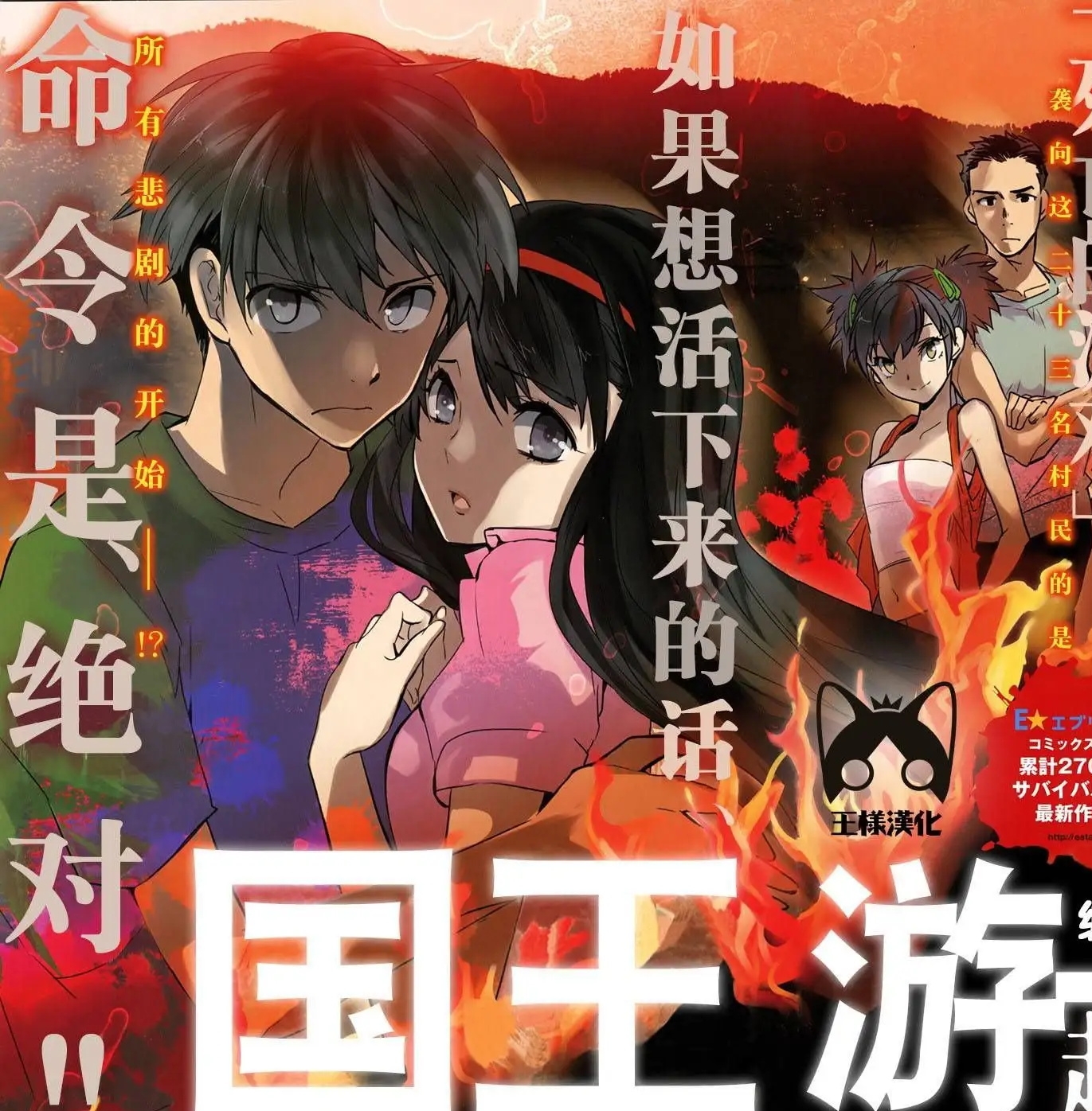 国王游戏 电子漫画高清版资源下载【全系完结】【MOBI格式】【电子版漫画】-MHT66漫话堂