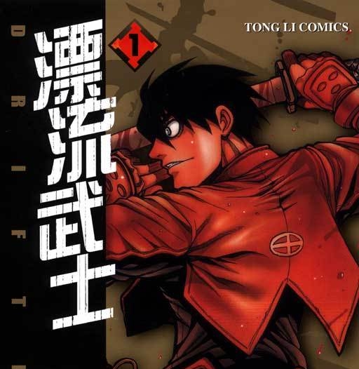 漂流武士 电子漫画高清版资源下载【1-6卷连75话】【PDF/MOBI格式】【电子版漫画】-MHT66漫话堂
