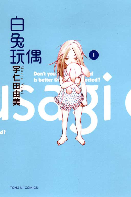 白兔玩偶 电子漫画高清版资源下载【1-10卷完结】【MOBI格式】【电子版漫画】-MHT66漫话堂