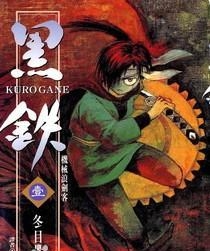 黑铁机械浪剑客 电子漫画高清版资源下载【1-6卷连载】【MOBI格式】【电子版漫画】 - MHT66漫话堂-MHT66漫话堂