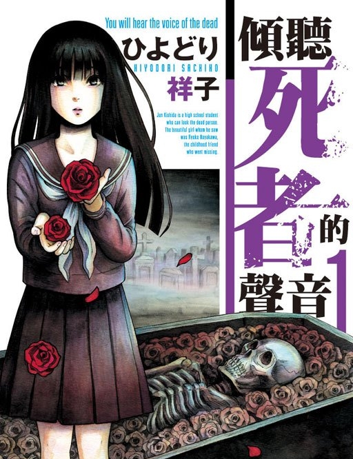 请倾听死者的声音 电子漫画高清版资源下载【1-78话完结】【PDF/MOBI格式】【电子版漫画】-MHT66漫话堂