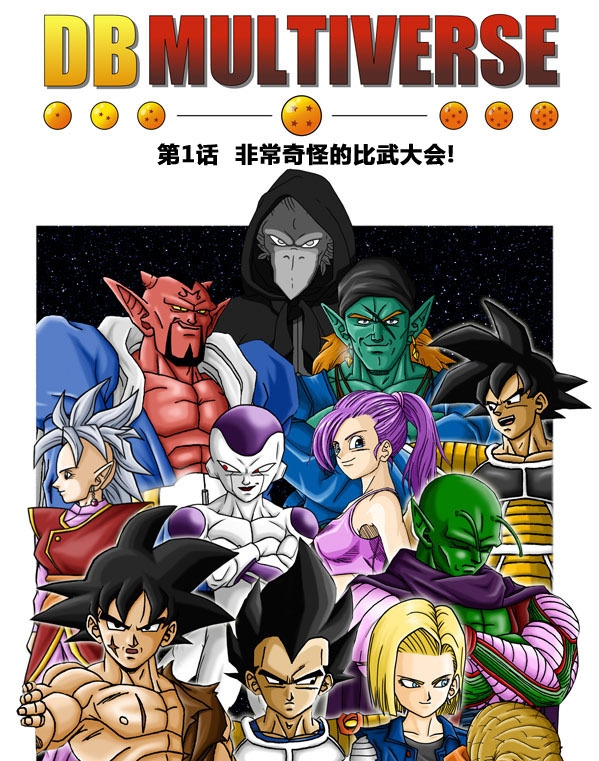 《龙珠-超次元乱战》鸟山明创作 MOBI电子漫画【1-94话连载】—–Kindle/JPG/Mobi/PDF-MHT66漫话堂