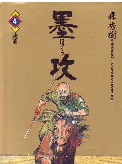 墨攻 电子漫画高清版资源下载【1-8卷完结】【MOBI格式】【电子版漫画】-MHT66漫话堂