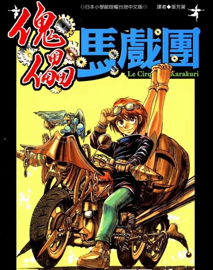 傀儡马戏团 电子漫画高清版资源下载【1-43卷完结】【PDF&MOBI格式】【电子版漫画】-MHT66漫话堂
