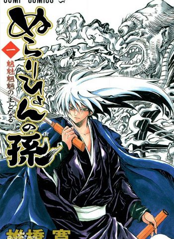 滑头鬼之孙 电子漫画高清版资源下载【1-25卷完结】【PDF格式】【电子版漫画】-MHT66漫话堂