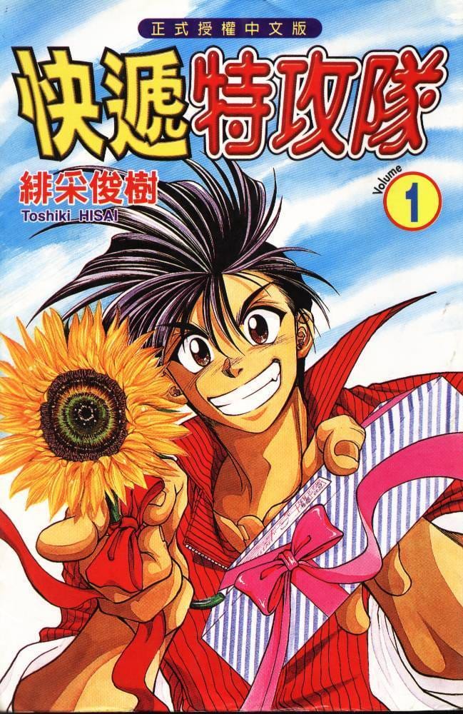 快递特攻队 电子漫画高清版资源下载【1-17卷完结】【MOBI格式】【电子版漫画】 - MHT66漫话堂-MHT66漫话堂