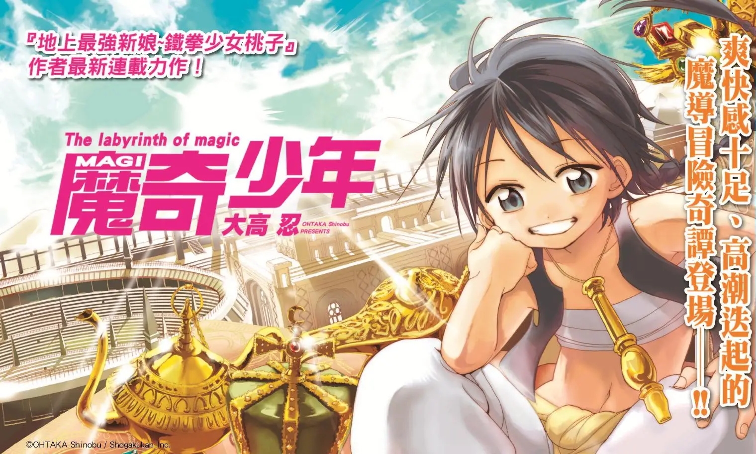 图片[1]-魔奇少年 电子漫画高清版资源下载【1-369话完结】【MOBI格式】【电子版漫画】-MHT66漫话堂