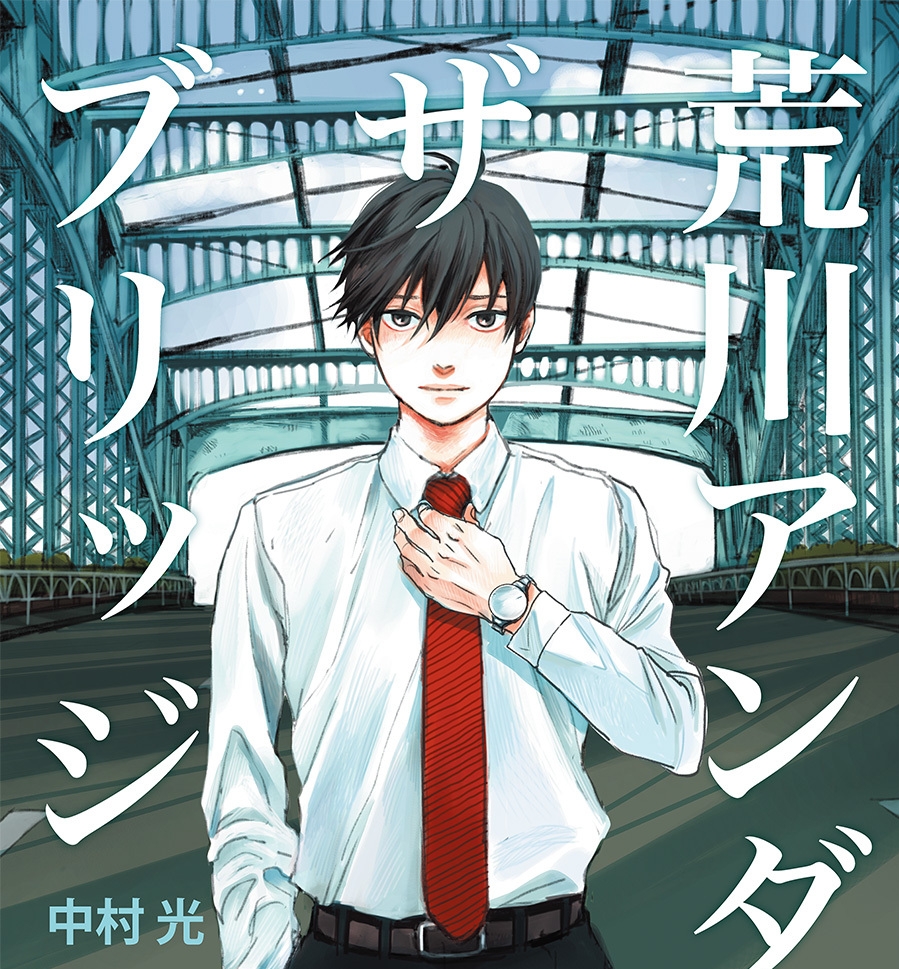 荒川爆笑团 电子漫画高清版资源下载【1-15卷完结】【PDF格式】【电子版漫画】 - MHT66漫话堂-MHT66漫话堂