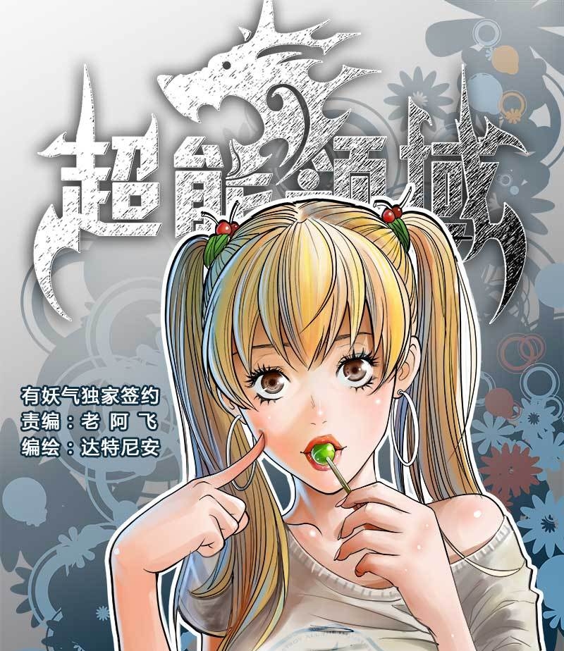 超能领域 电子漫画高清版资源下载【1-151话完结】【MOBI格式】【电子版漫画】-MHT66漫话堂