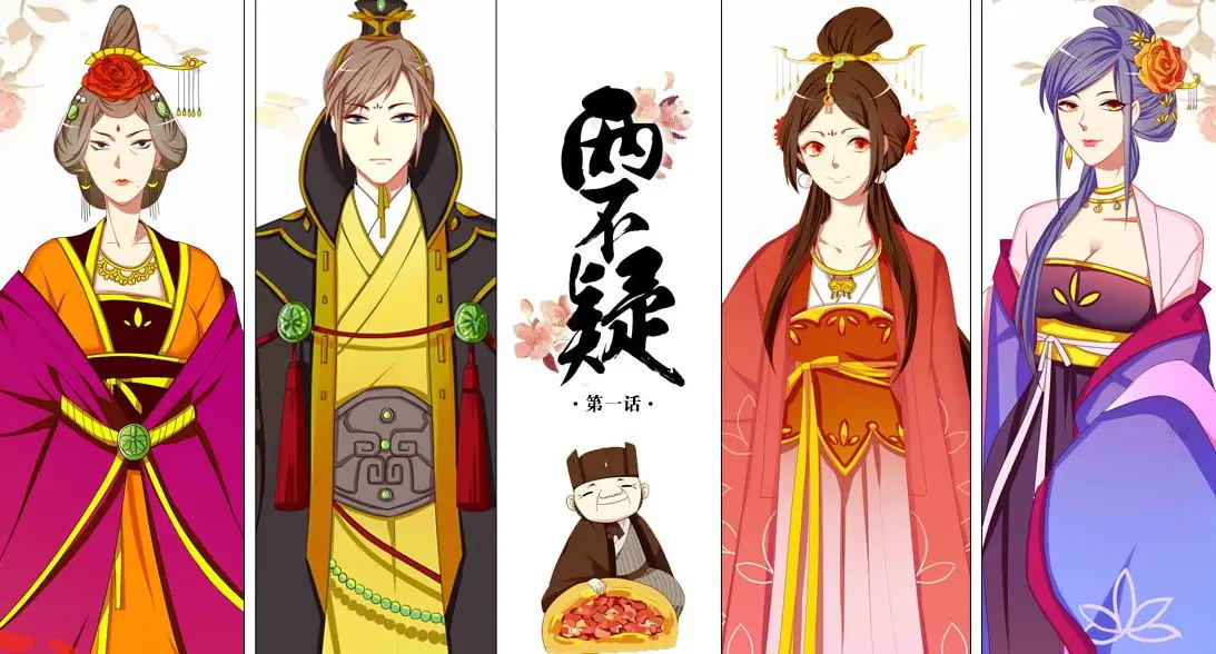 两不疑 电子漫画高清版资源下载【1-173话+番外完结】【PDF格式】【电子版漫画】 - MHT66漫话堂-MHT66漫话堂