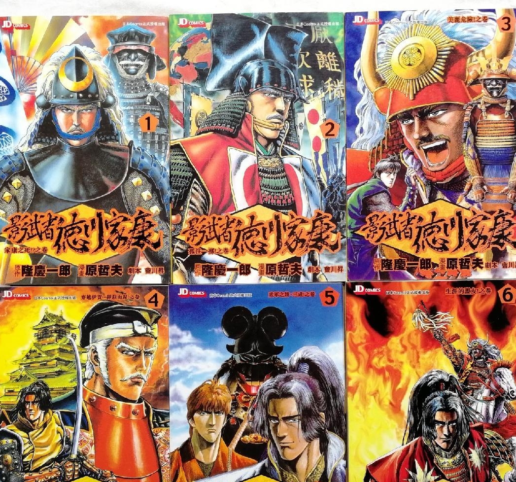 影武者德川家康 电子漫画高清版资源下载【1-6卷完结】【MOBI格式】【电子版漫画】 - MHT66漫话堂-MHT66漫话堂