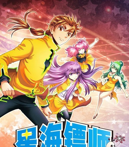 星海镖师 电子漫画高清版资源下载【1-265话+番外5卷连载包更】【PDF/MOBI格式】【电子版漫画】-MHT66漫话堂