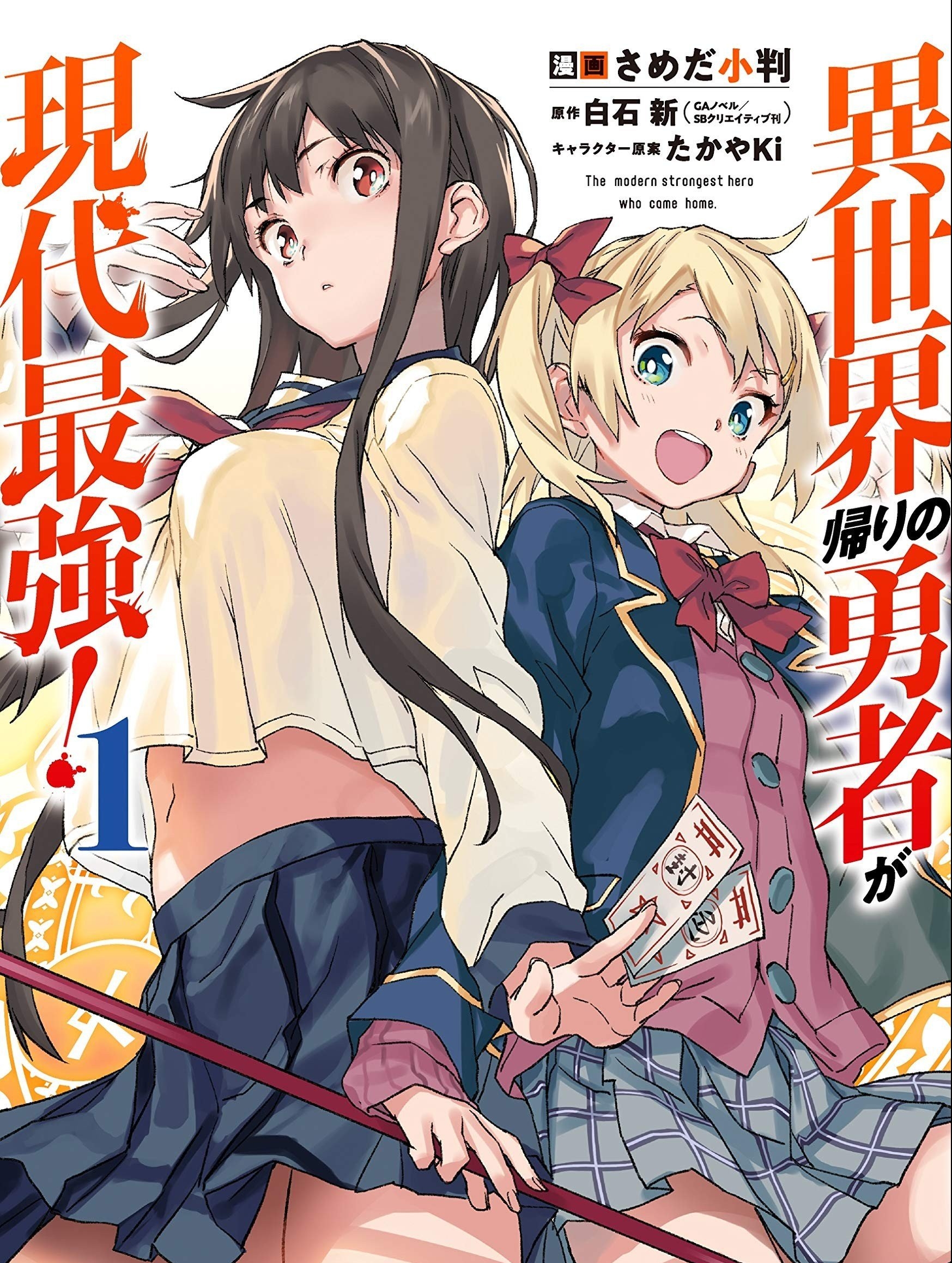 《异世界回归勇者在现代无双》白石新创作 PDF版漫画下载【1-22话连载】 - MHT66漫话堂-MHT66漫话堂