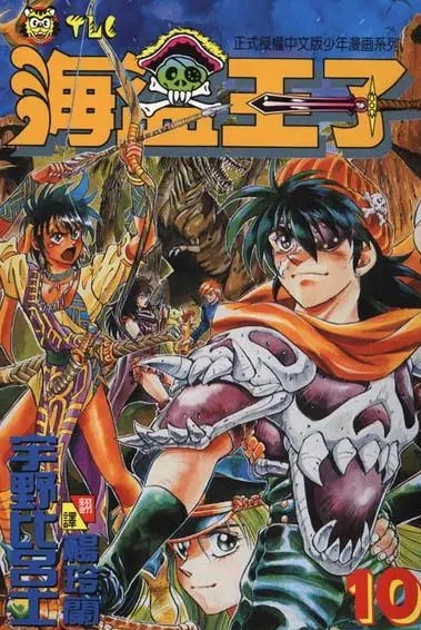 海盗王子 电子漫画高清版资源下载【1-10卷完结】【PDF/MOBI格式】【电子版漫画】-MHT66漫话堂