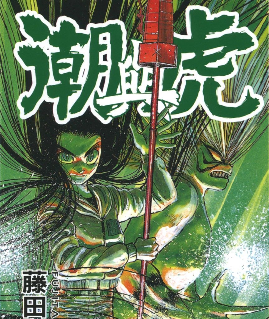 潮与虎 电子漫画高清版资源下载【1-33卷完结】【MOBI&PDF双格式】【电子版漫画】-MHT66漫话堂