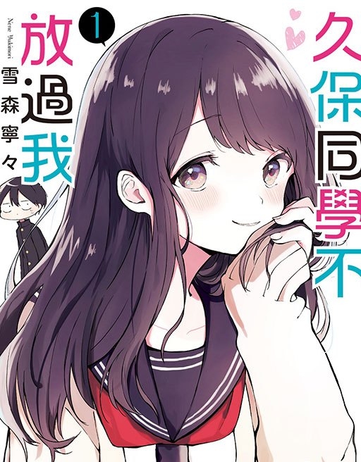 《久保同学不放过我》雪森宁宁创作 PDF漫画下载【1-144话+番外完结】——-Kindle/JPG/PDF/Mobi-MHT66漫话堂