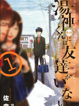 汤神君没有朋友 电子漫画高清版资源下载【1-81话完结】【MOBI格式】【电子版漫画】-MHT66漫话堂