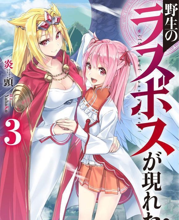 野生的最终BOSS出现了 电子漫画高清版资源下载【1-33话连载】【MOBI格式】【电子版漫画】 - MHT66漫话堂-MHT66漫话堂