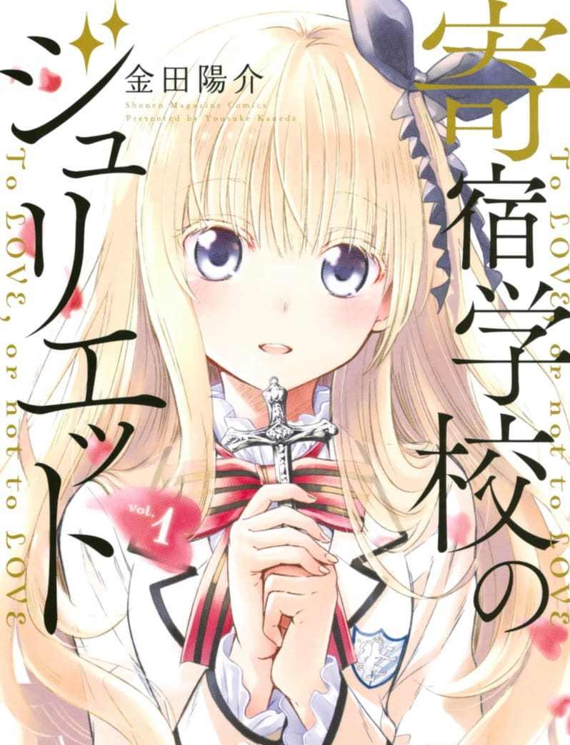 寄宿学校的茱丽叶 电子漫画高清版资源下载【1-16卷完结】【MOBI格式】【电子版漫画】 - MHT66漫话堂-MHT66漫话堂