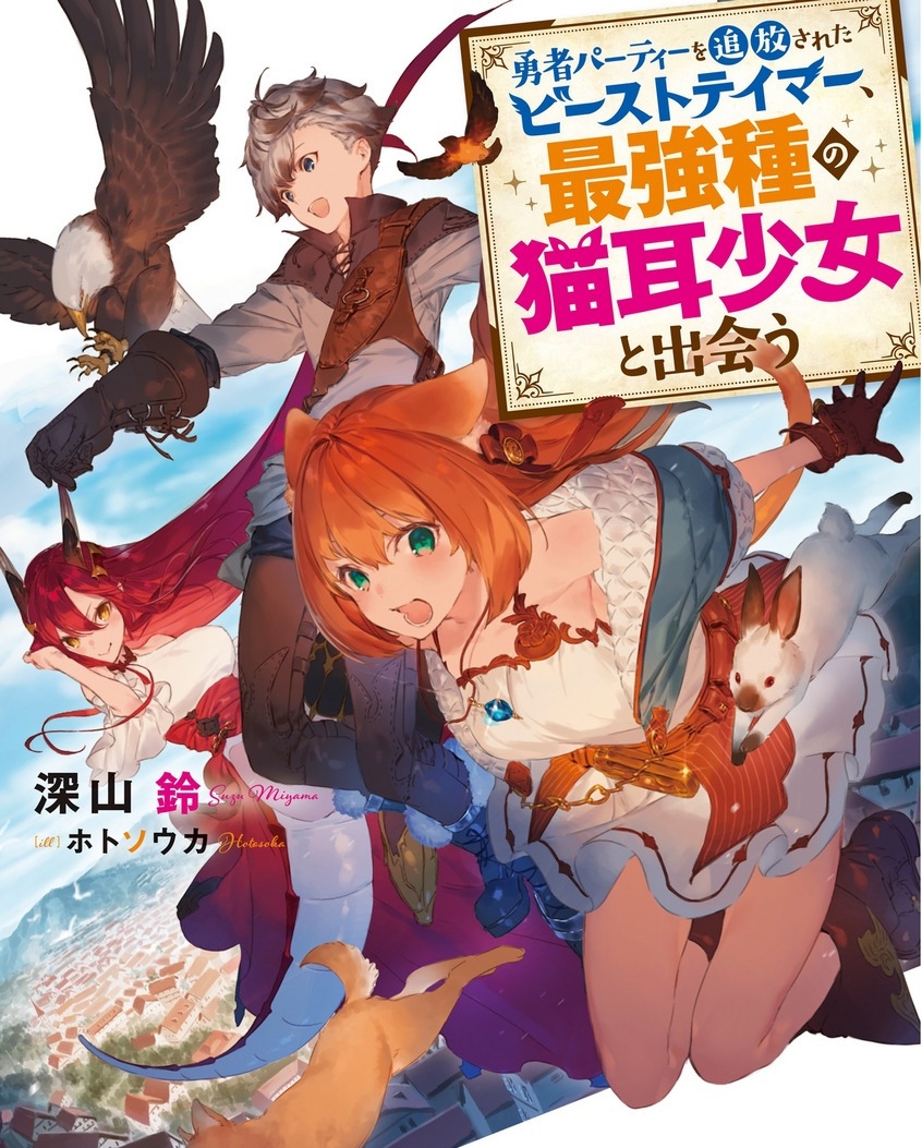 被勇者队伍开除的驭兽师 电子漫画高清版资源下载【1-50话连载】【MOBI格式】【电子版漫画】 - MHT66漫话堂-MHT66漫话堂