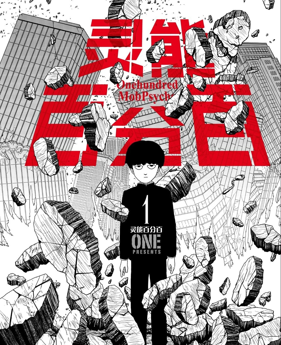 灵能百分百 电子漫画高清版资源下载【1-110话完结】【PDF/MOBI格式】【电子版漫画】-MHT66漫话堂